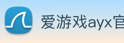 爱游戏ayx官方网页 - 爱游戏(中国) Logo